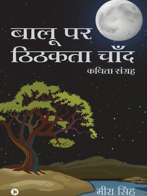 cover image of Balu Par Tikhta Chaand / बालू पर ठिठकता चाँद